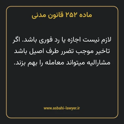 ماده ۲۵۲ قانون مدنی