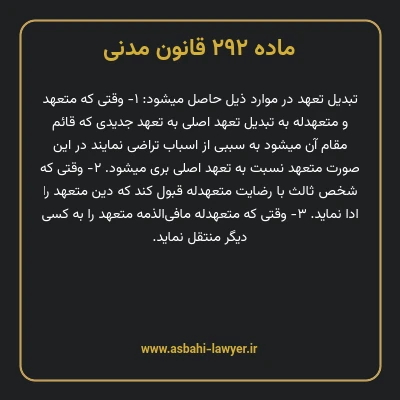 ماده ۲۹۲ قانون مدنی