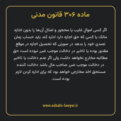 ماده ۳۰۶ قانون مدنی
