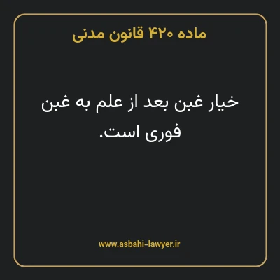 ماده ۴۲۰ قانون مدنی
