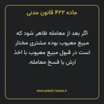ماده ۴۲۲ قانون مدنی