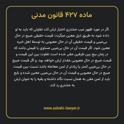 ماده ۴۲۷ قانون مدنی