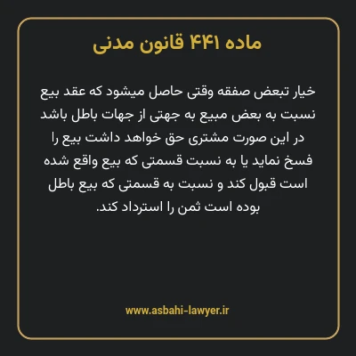 ماده ۴۴۱ قانون مدنی
