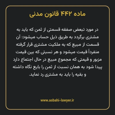 ماده ۴۴۲ قانون مدنی