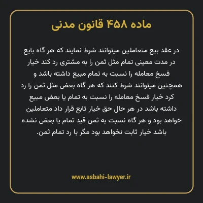 ماده ۴۵۸ قانون مدنی