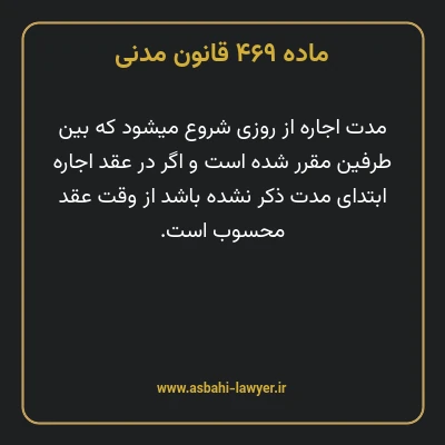 ماده ۴۶۹ قانون مدنی
