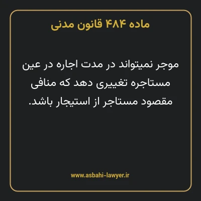 ماده ۴۸۴ قانون مدنی