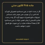 ماده ۴۸۵ قانون مدنی