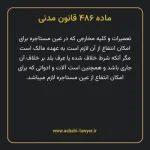 ماده ۴۸۶ قانون مدنی