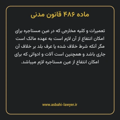ماده ۴۸۶ قانون مدنی