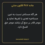 ماده ۴۸۷ قانون مدنی