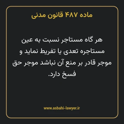 ماده ۴۸۷ قانون مدنی