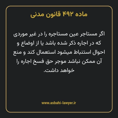 ماده ۴۹۲ قانون مدنی