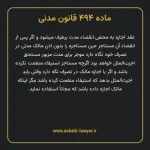 ماده ۴۹۴ قانون مدنی