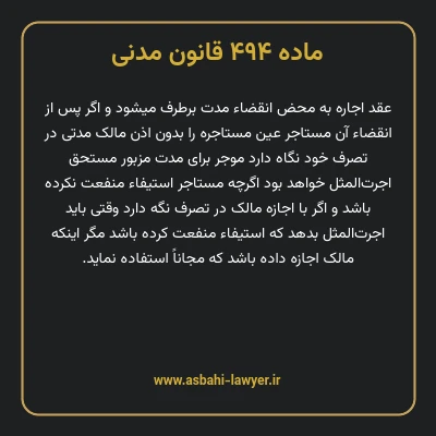 ماده ۴۹۴ قانون مدنی