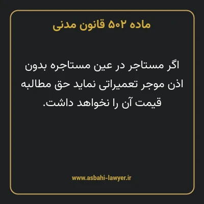ماده ۵۰۲ قانون مدنی