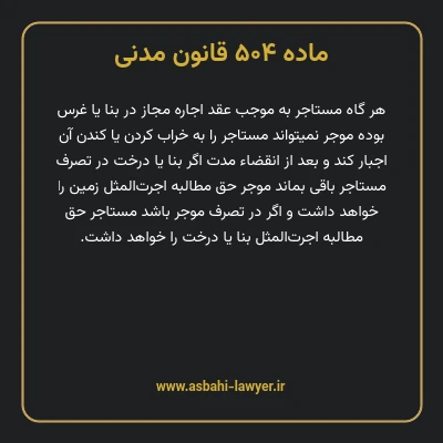 ماده ۵۰۴ قانون مدنی