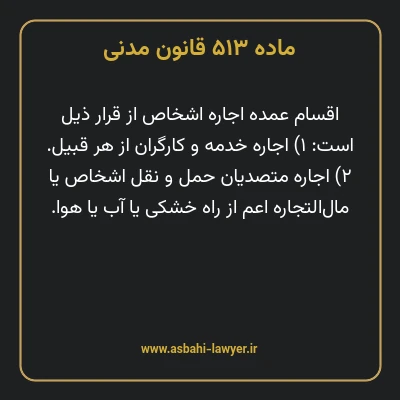 ماده ۵۱۳ قانون مدنی