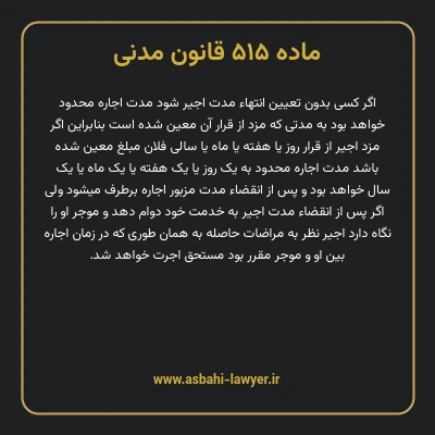 ماده ۵۱۵ قانون مدنی
