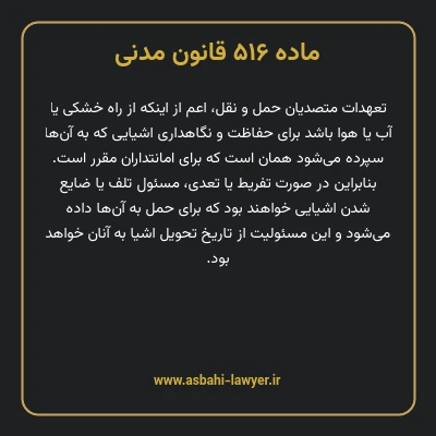 ماده ۵۱۶ قانون مدنی