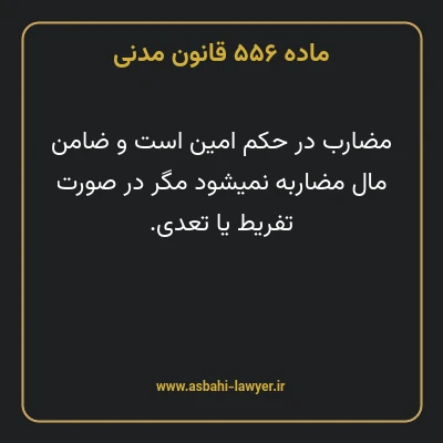 ماده ۵۵۶ قانون مدنی