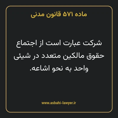 ماده ۵۷۱ قانون مدنی