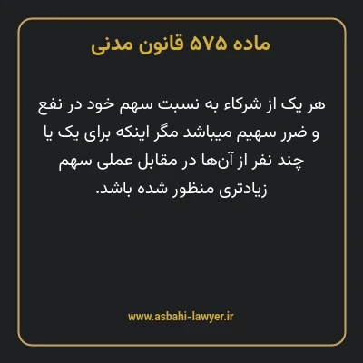 ماده ۵۷۵ قانون مدنی