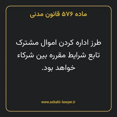 ماده ۵۷۶ قانون مدنی