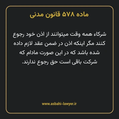 ماده ۵۷۸ قانون مدنی