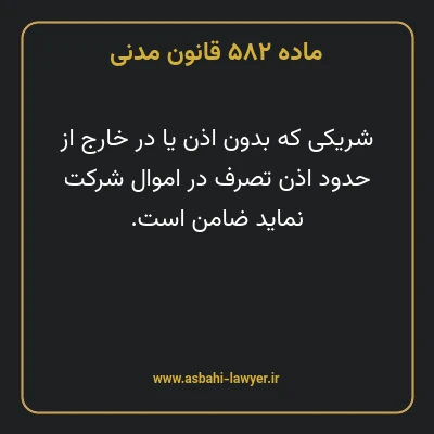 ماده ۵۸۲ قانون مدنی