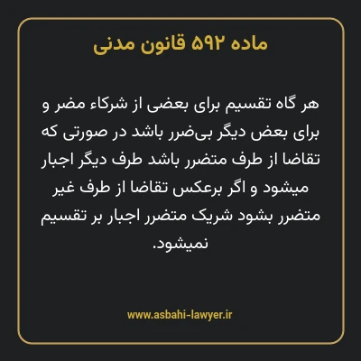 ماده ۵۹۲ قانون مدنی