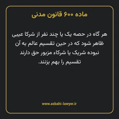 ماده ۶۰۰ قانون مدنی