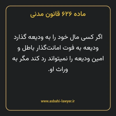 ماده ۶۲۶ قانون مدنی