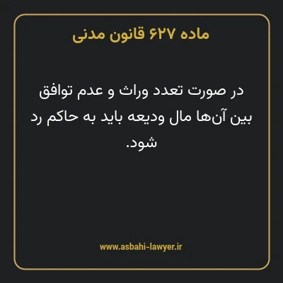ماده ۶۲۷ قانون مدنی