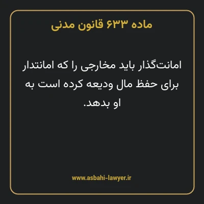 ماده ۶۳۳ قانون مدنی