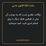 ماده ۶۵۶ قانون مدنی