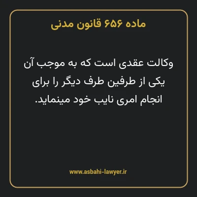 ماده ۶۵۶ قانون مدنی