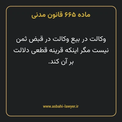 ماده ۶۶۵ قانون مدنی