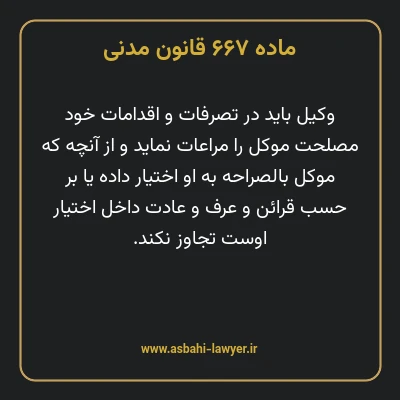 ماده ۶۶۷ قانون مدنی