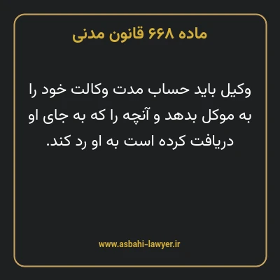 ماده ۶۶۸ قانون مدنی