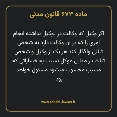 ماده ۶۷۳ قانون مدنی