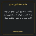 ماده ۶۷۸ قانون مدنی