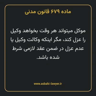 ماده ۶۷۹ قانون مدنی