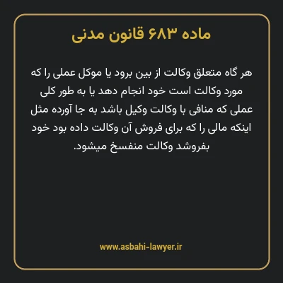 ماده ۶۸۳ قانون مدنی