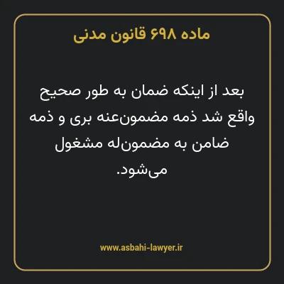 ماده ۶۹۸ قانون مدنی