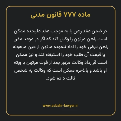 ماده ۷۷۷ قانون مدنی