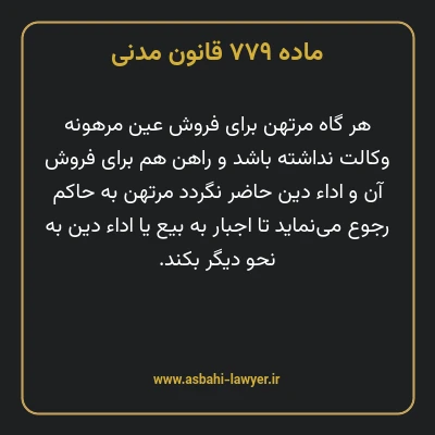 ماده ۷۷۹ قانون مدنی