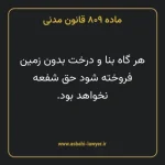 ماده ۸۰۹ قانون مدنی