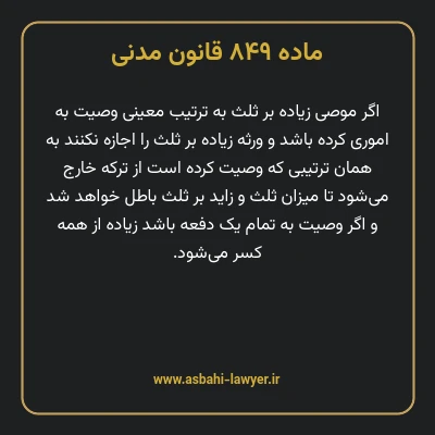 ماده ۸۴۹ قانون مدنی