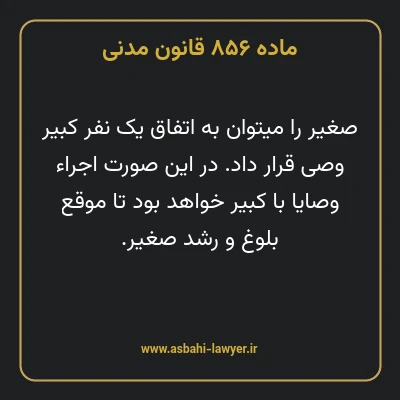 ماده ۸۵۶ قانون مدنی